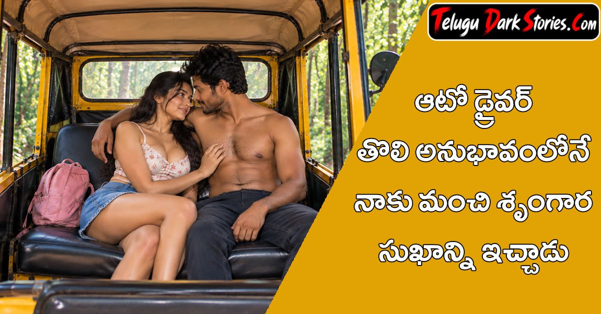 college girls telugu sex stories